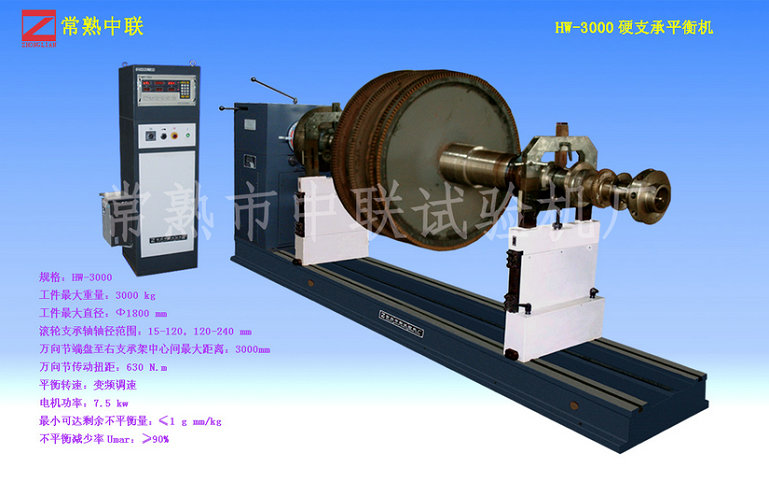 HW-3000硬支承平衡機(jī)（萬(wàn)向節(jié)）（輕型）